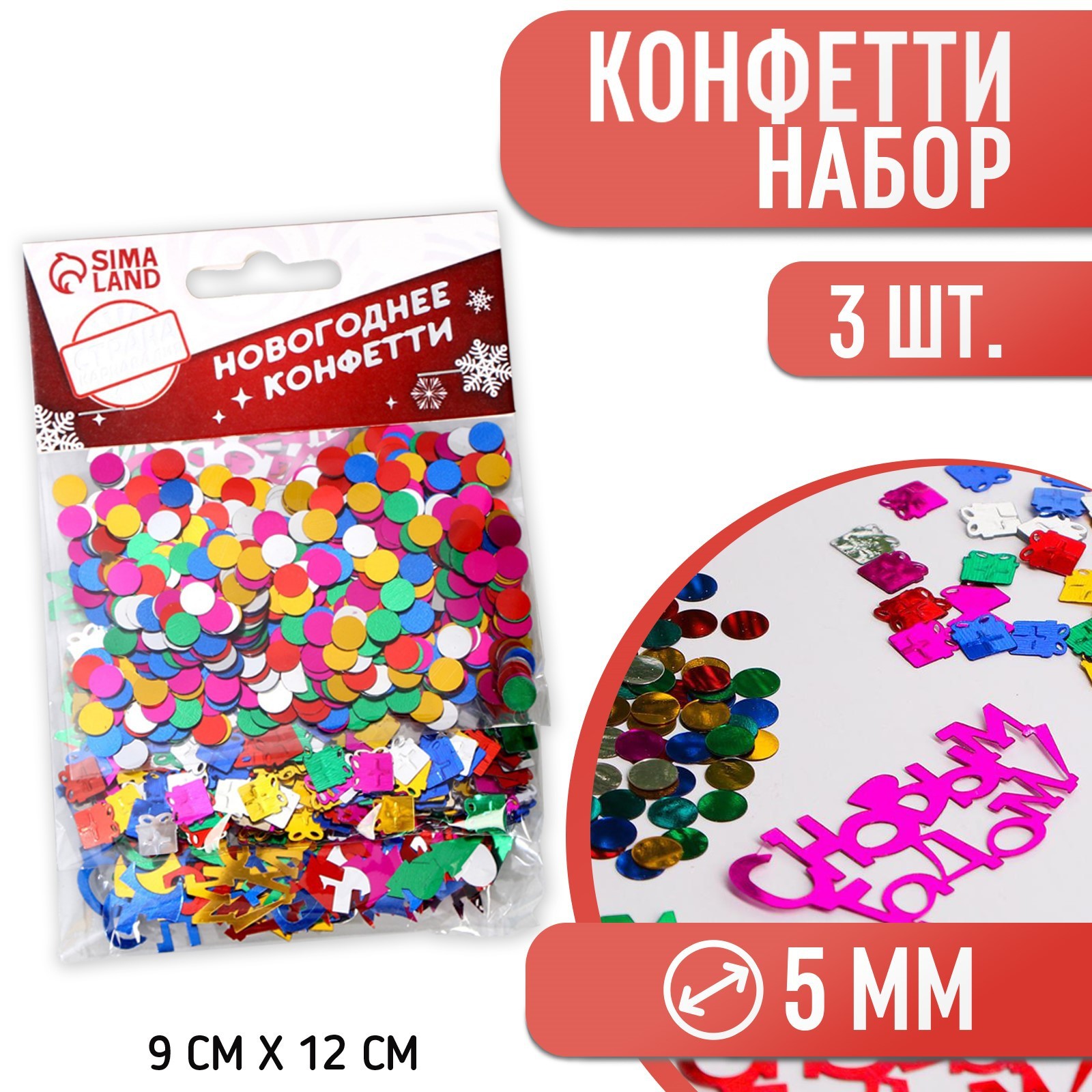 Новогоднее Конфетти Купить Новогоднее Конфетти Купить